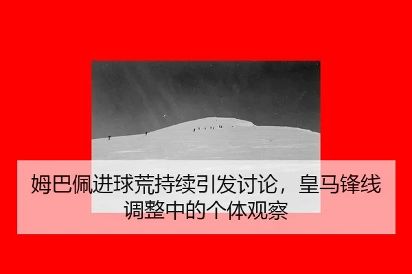 mu-ba-pei-jin-qiu-huang-chi-xu-yin-fa-tao-lun-huang-ma-feng-xian-tiao-zheng-zhong-de-ge-ti-guan-cha-2-124.jpg